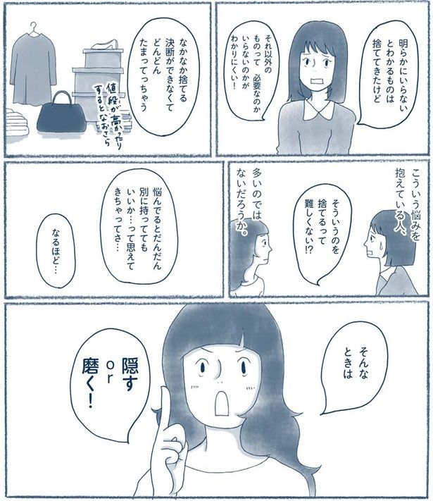 なかなか捨てる決断ができなくて （C）ゆるりまい／KADOKAWA