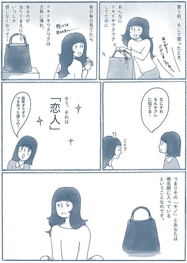 倦怠期に入っている （C）ゆるりまい／KADOKAWA