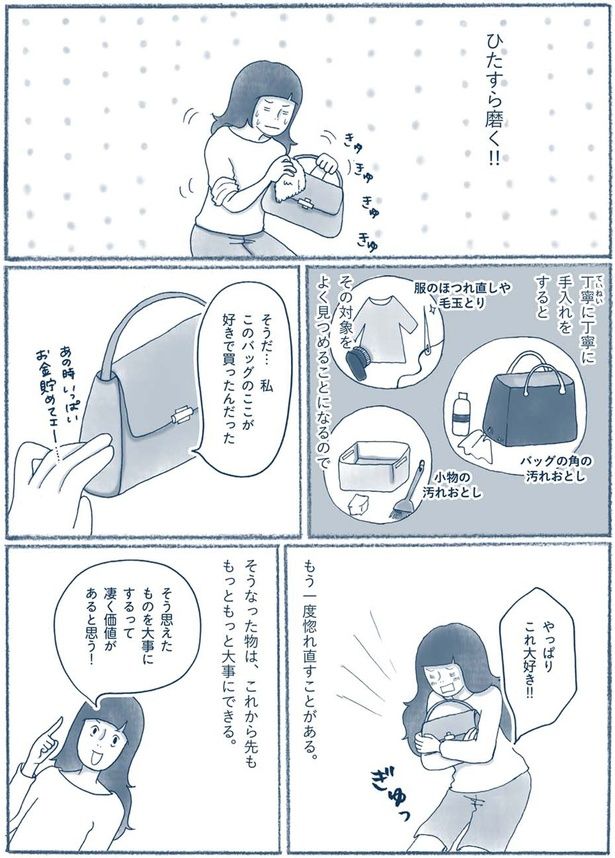 丁寧に丁寧に手入れをすると （C）ゆるりまい／KADOKAWA