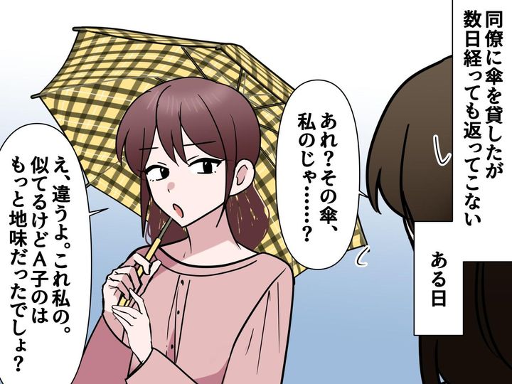 画像: 「私が貸した傘でしょ！？」頑なに“自分の物”だと主張する同僚にあ然。さらに『耳を疑う言い訳』が！
