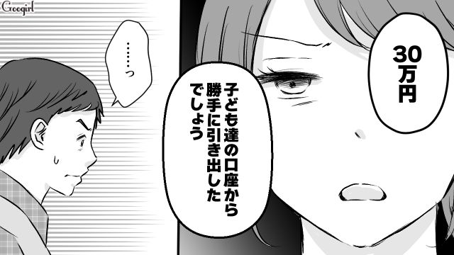 散財を問いつめられ「俺は奴隷じゃない！」単身赴任中に子どもの貯金に手を出した夫の話