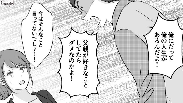 散財を問いつめられ「俺は奴隷じゃない！」単身赴任中に子どもの貯金に手を出した夫の話