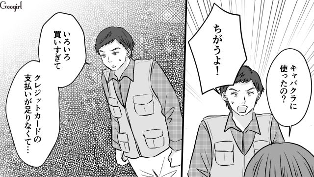 散財を問いつめられ「俺は奴隷じゃない！」単身赴任中に子どもの貯金に手を出した夫の話