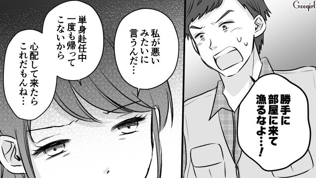 散財を問いつめられ「俺は奴隷じゃない！」単身赴任中に子どもの貯金に手を出した夫の話