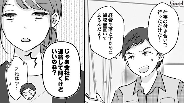 散財を問いつめられ「俺は奴隷じゃない！」単身赴任中に子どもの貯金に手を出した夫の話