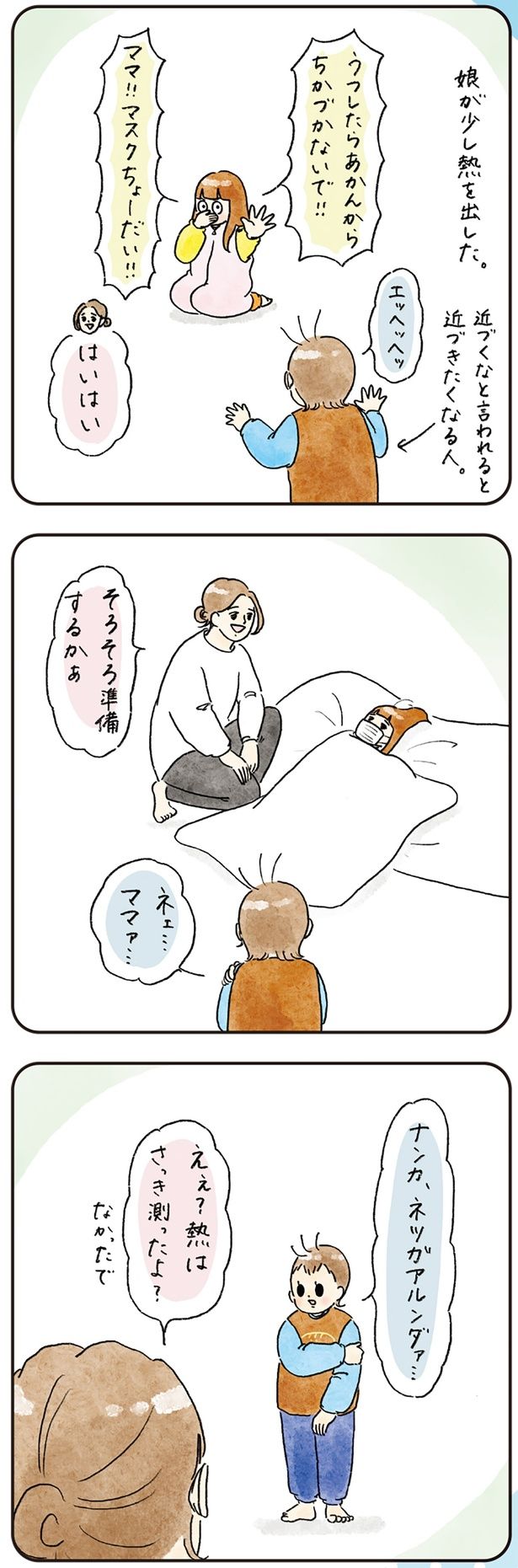 うつしたらあかんから （C）nao／KADOKAWA