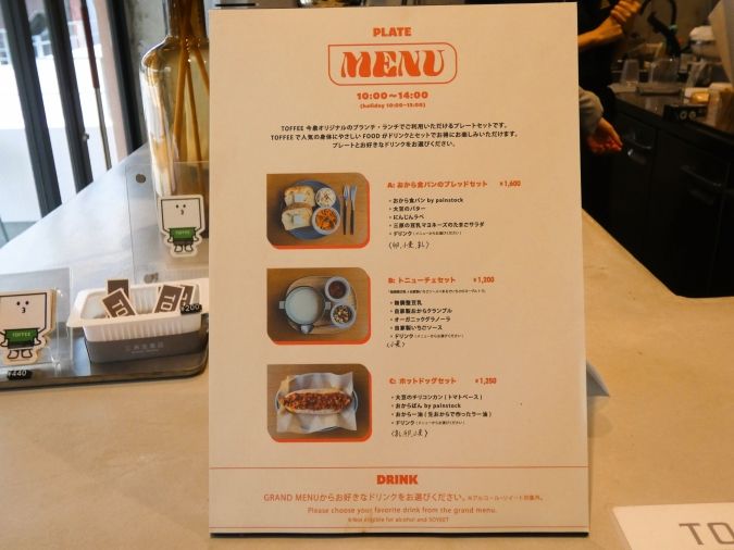 TOFFEE Imaizumi ブランチメニュー