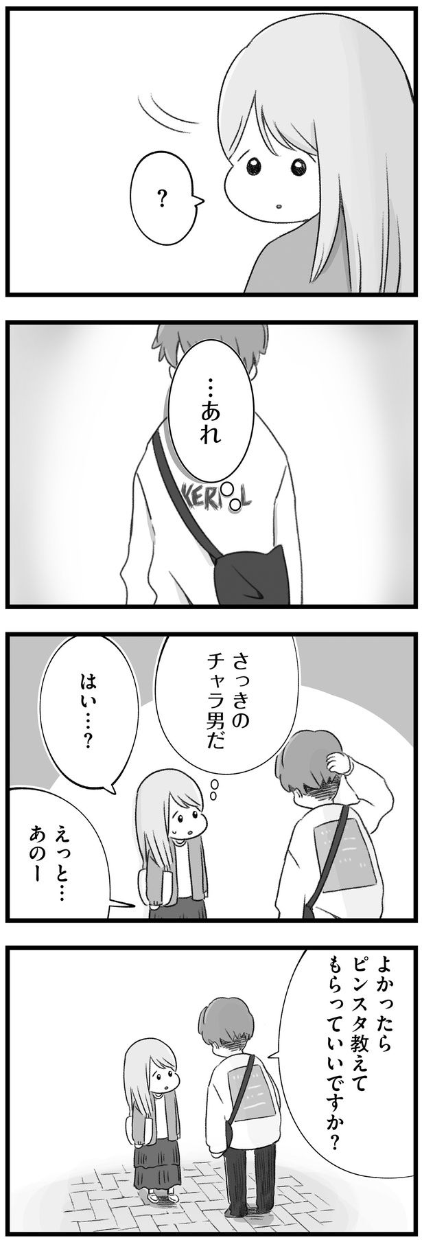 さっきのチャラ男だ （C）もつお／KADOKAWA