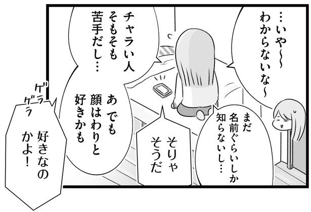 好きなのかよ！ （C）もつお／KADOKAWA