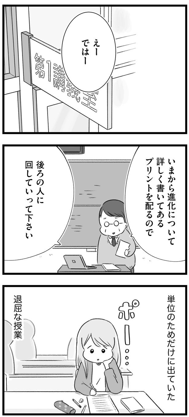 退屈な授業 （C）もつお／KADOKAWA