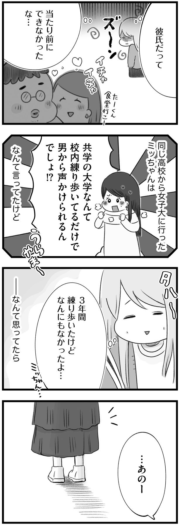 彼氏だって当たり前にできなかったな… （C）もつお／KADOKAWA