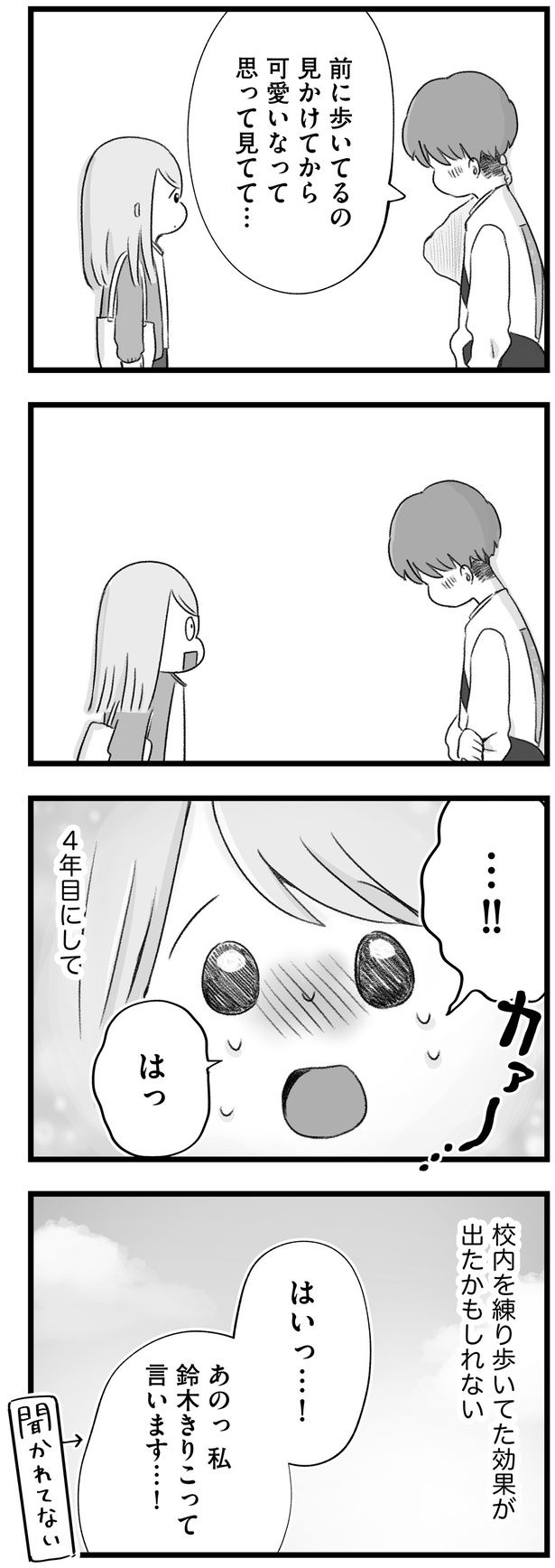 前に歩いてるの見かけてから可愛いなって思って見てて （C）もつお／KADOKAWA