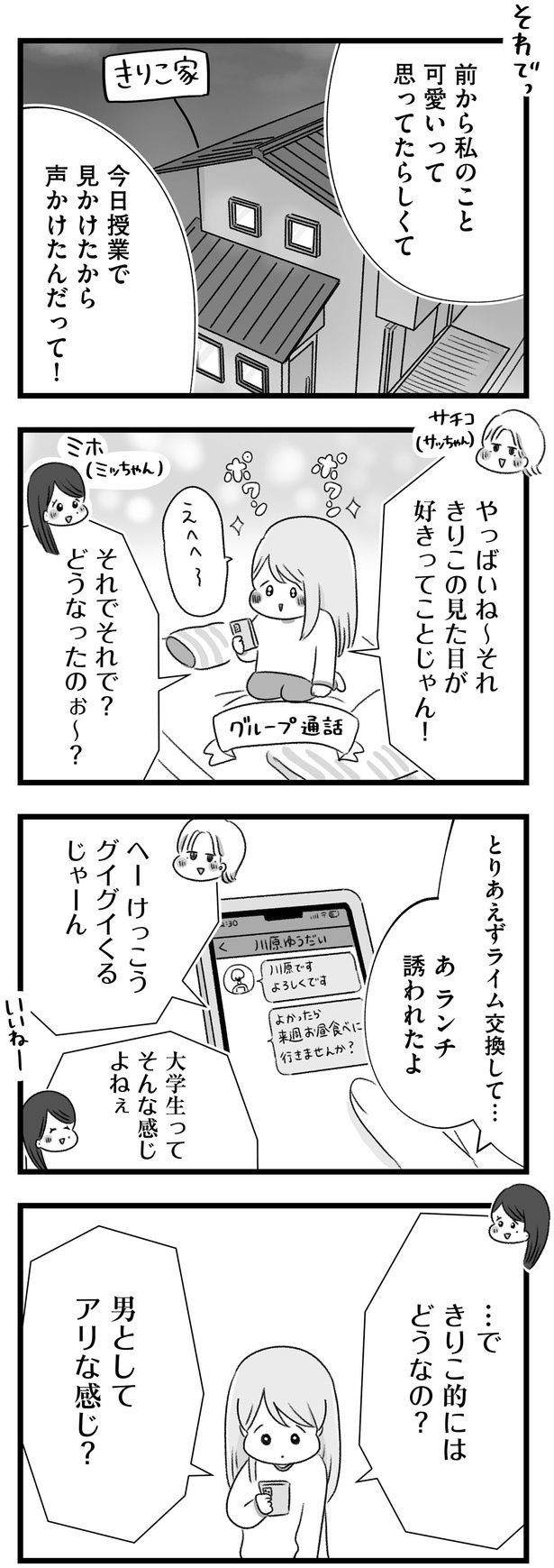 男としてアリな感じ？ （C）もつお／KADOKAWA