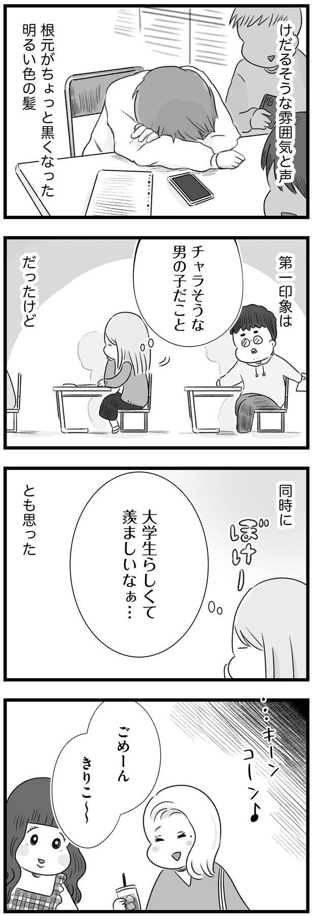 大学生らしくて羨ましいなぁ… （C）もつお／KADOKAWA