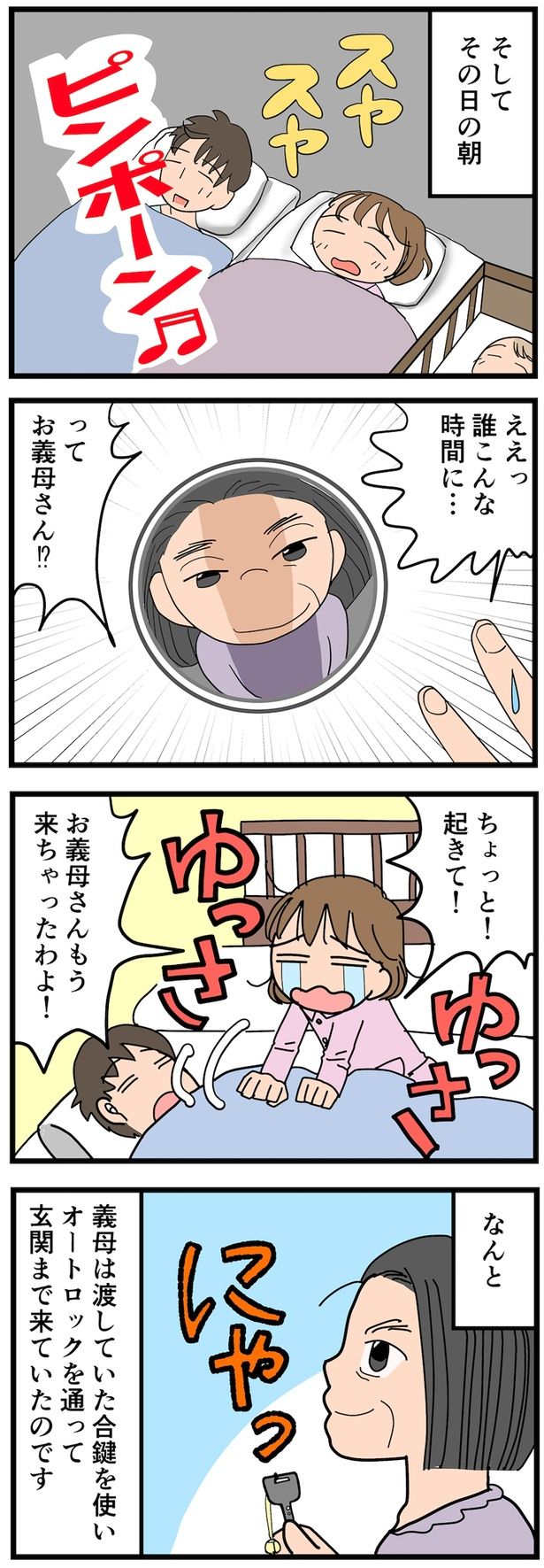 誰、こんな時間に… （C）なみき／毎日が発見ネット
