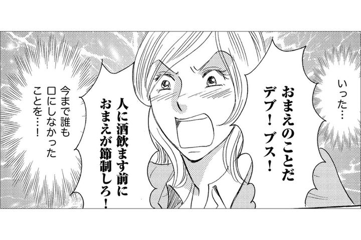 「いい加減にしろ！このブス！」狙った男に強引に酒を飲ませようとする女にブチギレ！【アラフォー婚活バカ女#26】