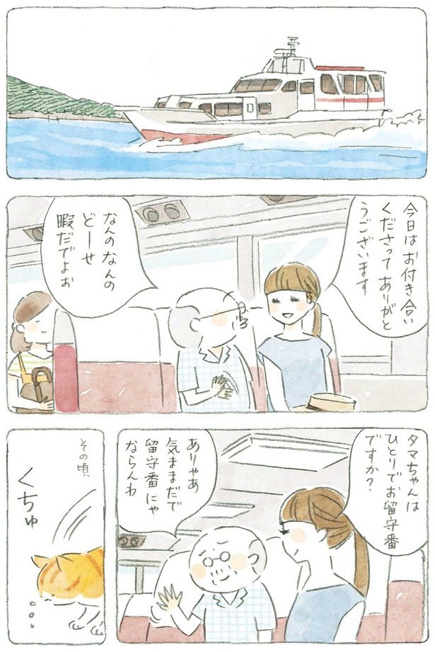 今日はお付き合いくださってありがとうございます （C）ねこまき（ミューズワーク）／KADOKAWA