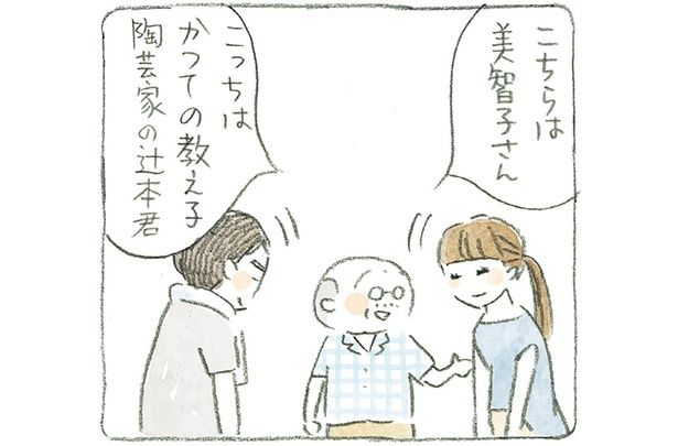 こっちはかつての教え子陶芸家の辻本君 （C）ねこまき（ミューズワーク）／KADOKAWA