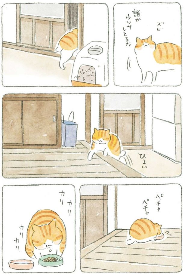誰かウワサしとるな （C）ねこまき（ミューズワーク）／KADOKAWA
