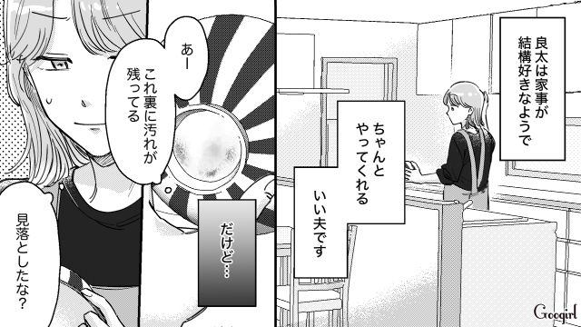 伝えにくい…やる気はあるけど家事スキルが伴わない夫の話