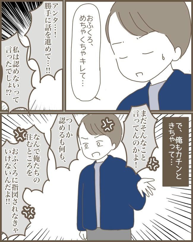 嫁の心姑知らず／まるちゃん