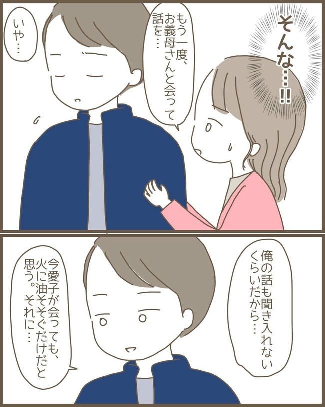 嫁の心姑知らず／まるちゃん