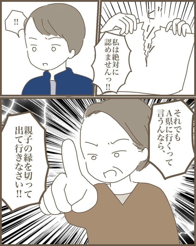 嫁の心姑知らず／まるちゃん