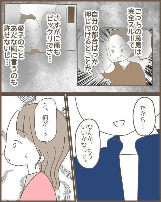 嫁の心姑知らず／まるちゃん