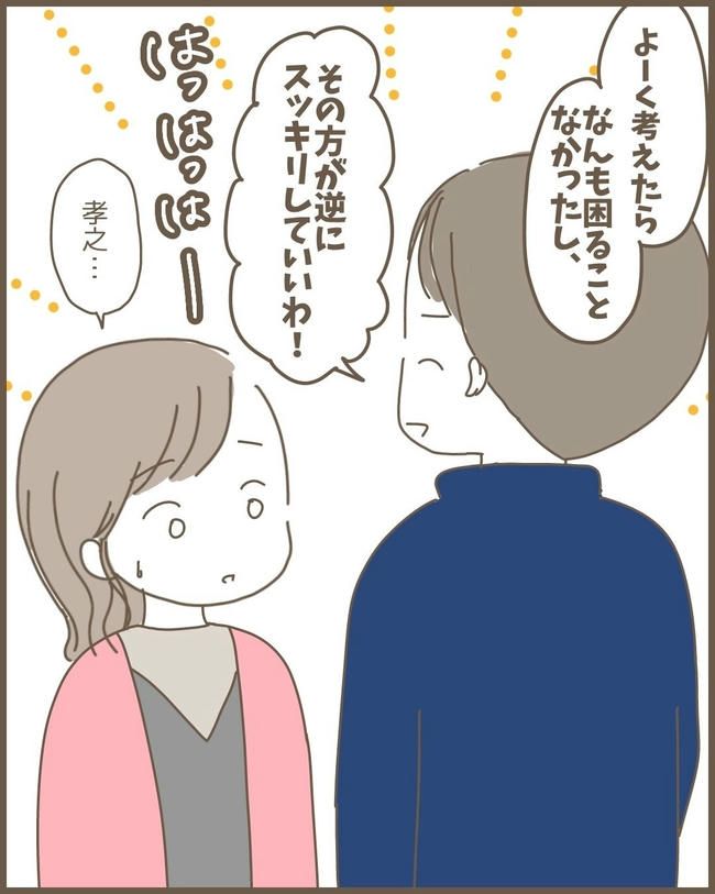 嫁の心姑知らず／まるちゃん