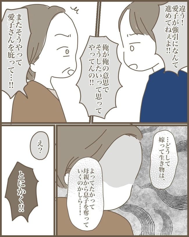 嫁の心姑知らず／まるちゃん