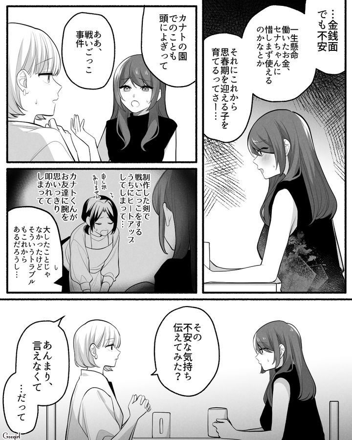 金銭面でも不安…夫の前妻との子どもを引き取ることになって複雑な心境に陥った現妻の話