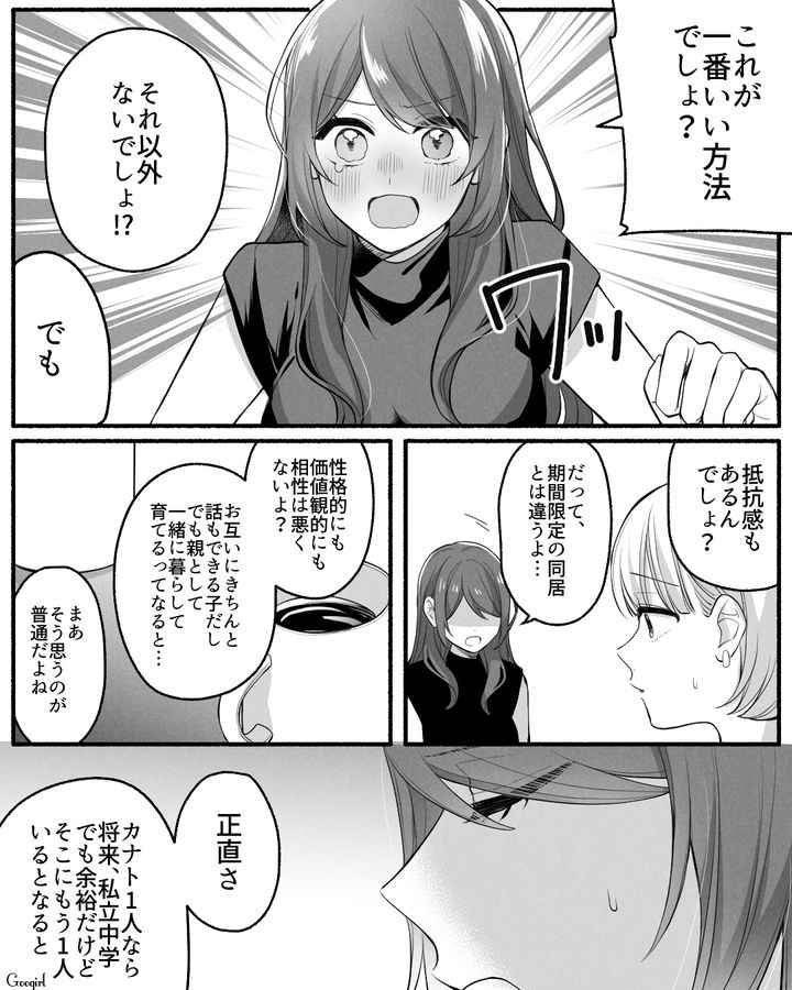 金銭面でも不安…夫の前妻との子どもを引き取ることになって複雑な心境に陥った現妻の話