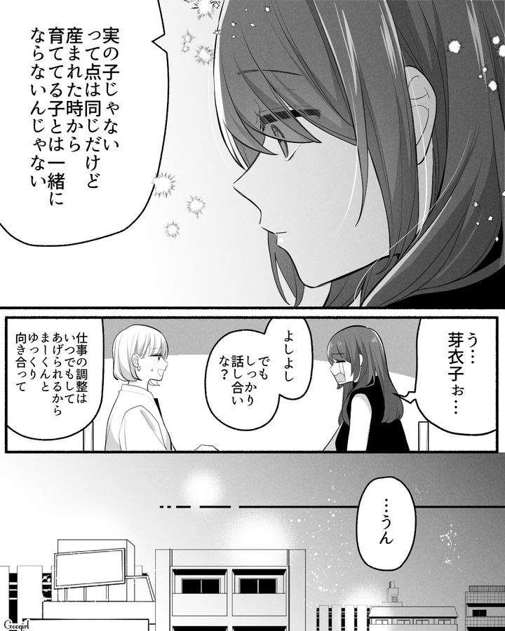 金銭面でも不安…夫の前妻との子どもを引き取ることになって複雑な心境に陥った現妻の話