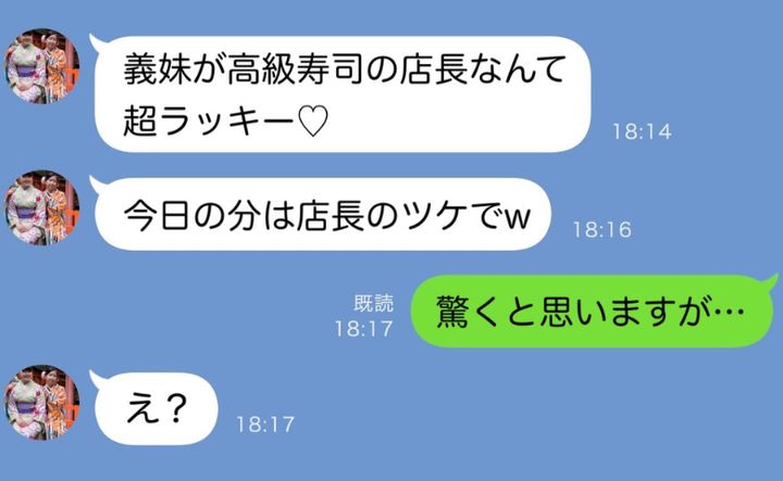 図々しい義家族