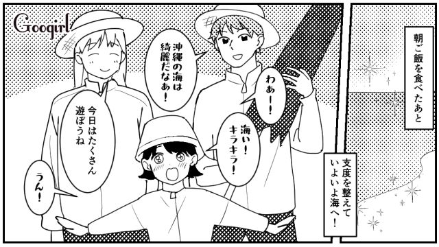 ビキニで登場…沖縄旅行で義母との温度差にドン引きした話