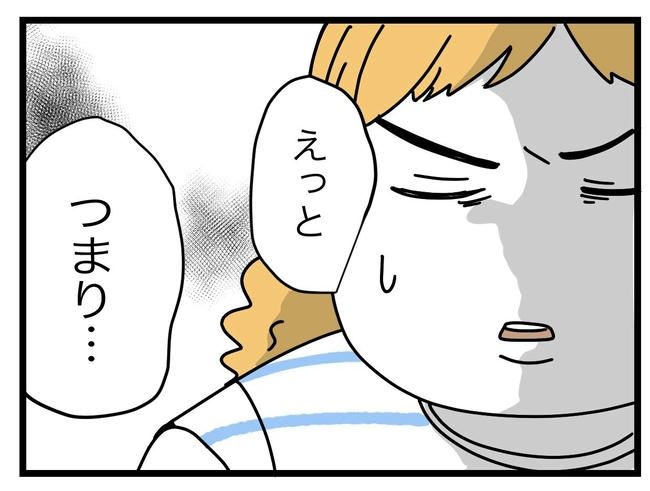 ぜんぶ、私のせい？／ツムママ