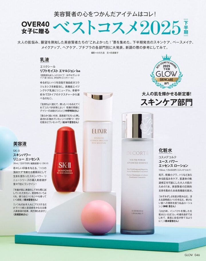 OVER40女子に贈る ベストコスメ2025下半期