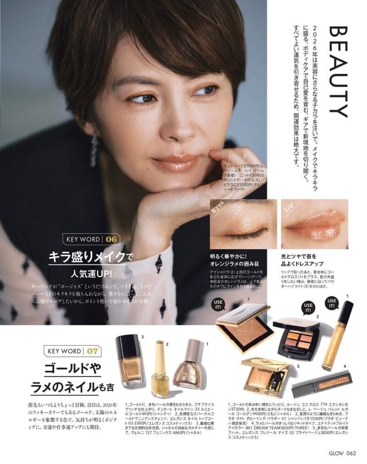 2026年幸せを呼び込む開運キーワード30【BEAUTY】