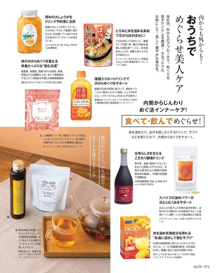 めぐらせ美人になりたいの♡【おうちでめぐらせ美人ケア】