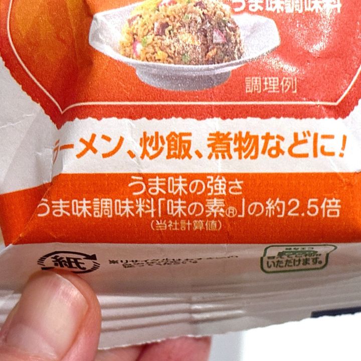ハイミーのうま味成分は味の素の2.5倍