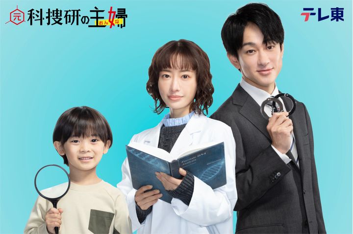 ドラマ『元科捜研の主婦』ビジュアル （C）「元科捜研の主婦」製作委員会 width=