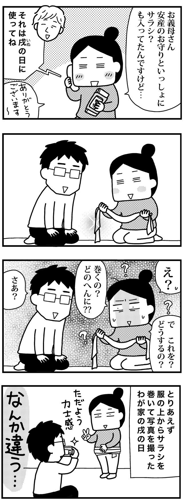 育児日記（4コママンガ）