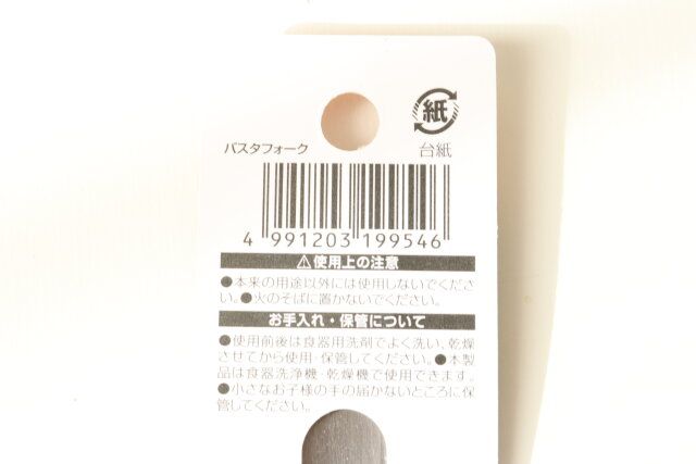 セリア パスタフォーク JAN