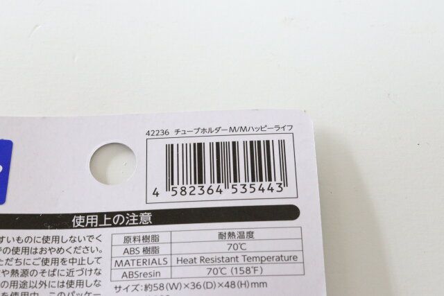 チューブホルダーM／Mハッピーライフ JANコード