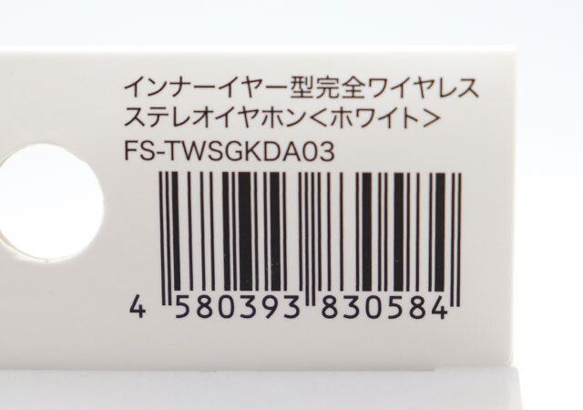 インナーイヤー型完全ワイヤレスステレオイヤホン（ホワイト） JANコード