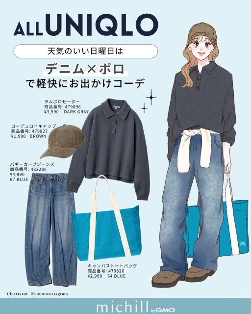 デニム×ポロで軽快にお出かけコーデ