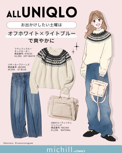 オフホワイト×ライトブルーで爽やかに