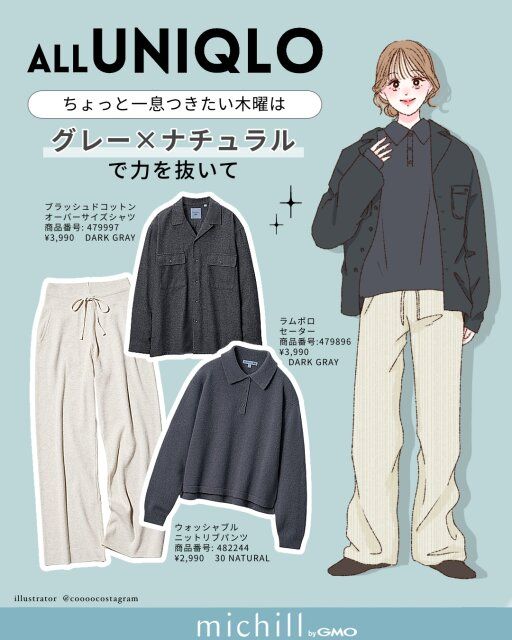 グレー×ナチュラルで力を抜いて