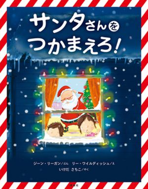 絵本のキャラのクリスマスからすてきなクリスマスの過ごし方まで。「クリスマス」の絵本をご紹介の画像4