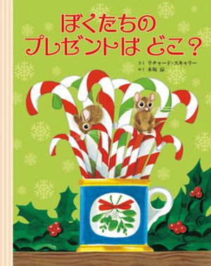 絵本のキャラのクリスマスからすてきなクリスマスの過ごし方まで。「クリスマス」の絵本をご紹介の画像6